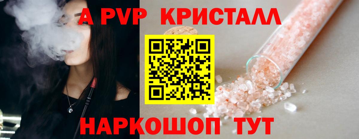А ПВП крисы CK Пушкино