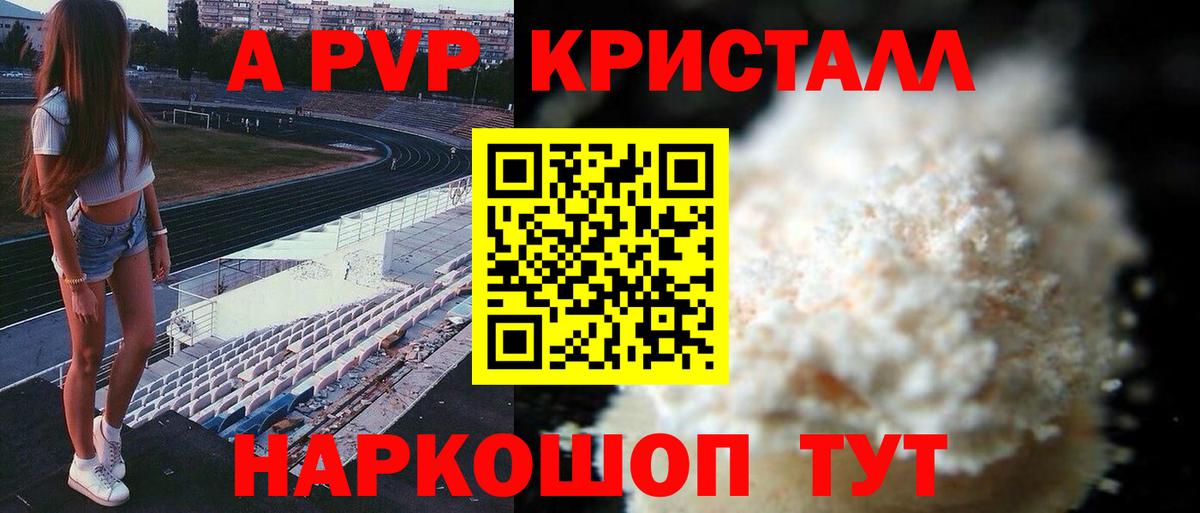 Пушкино  А ПВП кристаллы  Вход с VPN  Alfa_PVP  APVP Crystall  A PVP крисы CK 