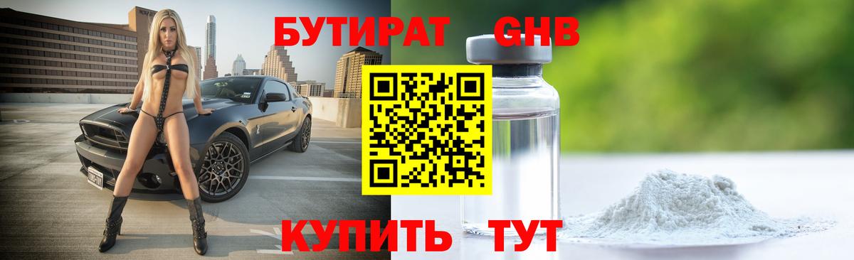 Пушкино  БУТИРАТ оксибутират  Бутират  Вход с VPN 