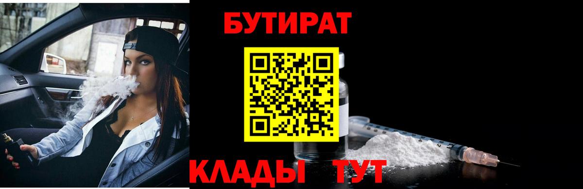 БУТИРАТ вода Пушкино