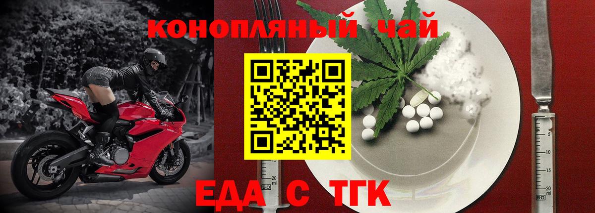 Еда ТГК марихуана Пушкино