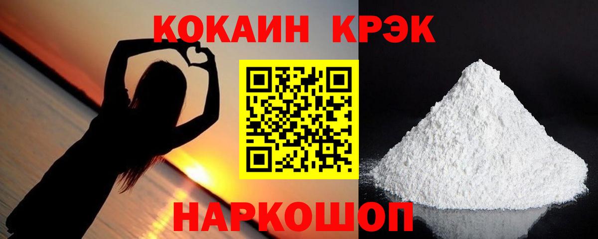 Cocaine 99%  Вход с VPN  Пушкино  Cocaine FishScale 