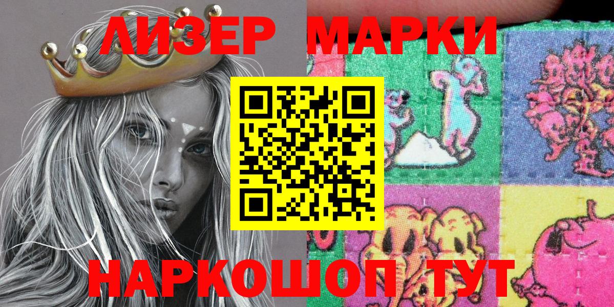 Наркотические марки 1,8мг Пушкино