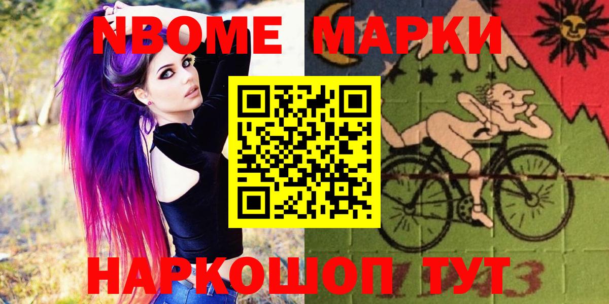 Марки NBOMe 1,8мг  Вход с VPN  Пушкино 